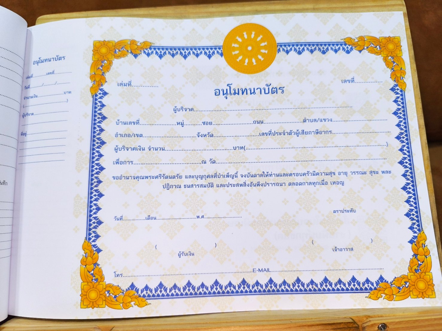 ใบอนุโมทนาบัตร (100 แผ่น/เล่ม) มีต้นขั้ว