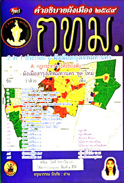 MP3 คำอธิบายผังเมือง กทม.