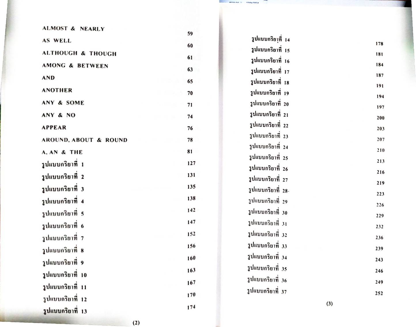 WORLD OF ENGLISH : Usege of Basic English