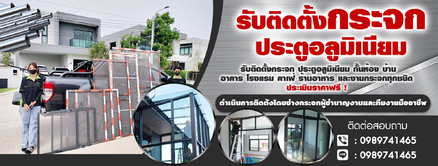 32 ช่างต่อเติมห้องกระจก
