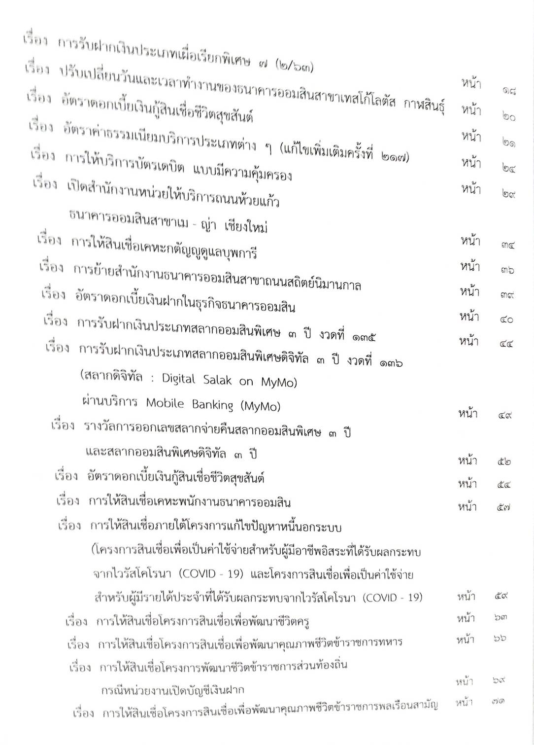กฎหมายออกใหม่ ตอนที่ 52/63 ประกาศกระทรวงการคลัง ประกาศกรมสรรพสามิต ประกาศศาลเยาวชนและครอบครัวจังหวัด...