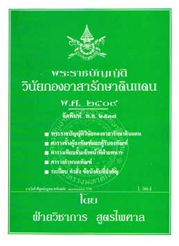 พระราชบัญญัติวินัยกองอาสารักษาดินแดน พ.ศ.2509