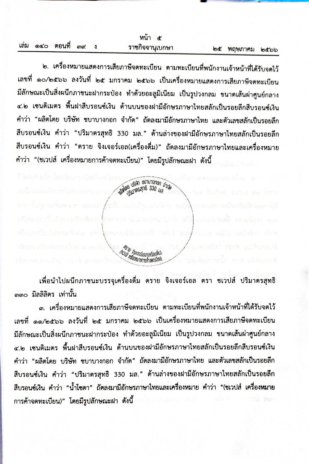 กฎหมายออกใหม่ 39/66 ประกาศกระทรวงกลาโหม ชมเชยทหาร ประกาศศาลเยาวชนและครอบครัวจังหวัด.. สมาคม - มูลนิธิ