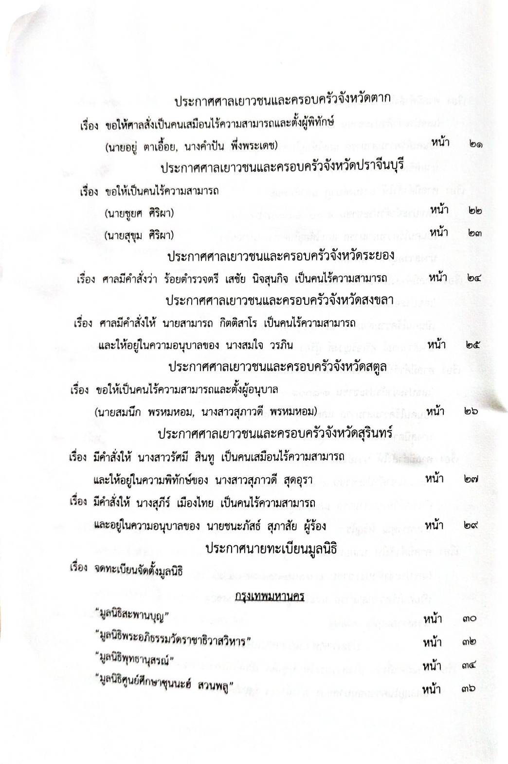 กฎหมายออกใหม่ 1/63 ประกาศกระทรวงการคลัง ฐานะการเงิน ฯลฯ
