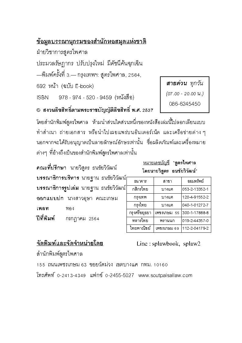 (e book) ประมวลรัษฎากร 2564 ปรับปรุงใหม่