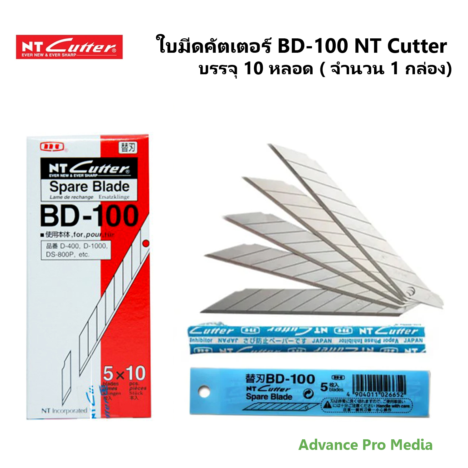 ใบมีดคัตเตอร์ BD-100 NT Cutter บรรจุ 10 หลอด ( จำนวน 1 กล่อง)