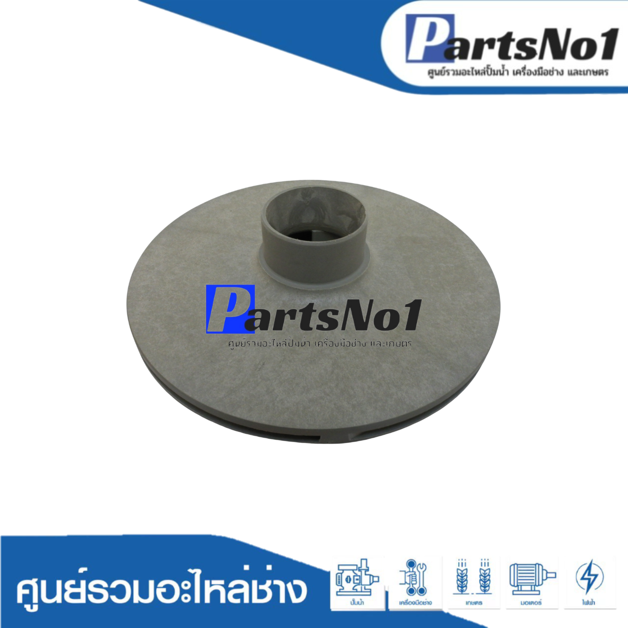 ใบพัดน้ำ 2K-60