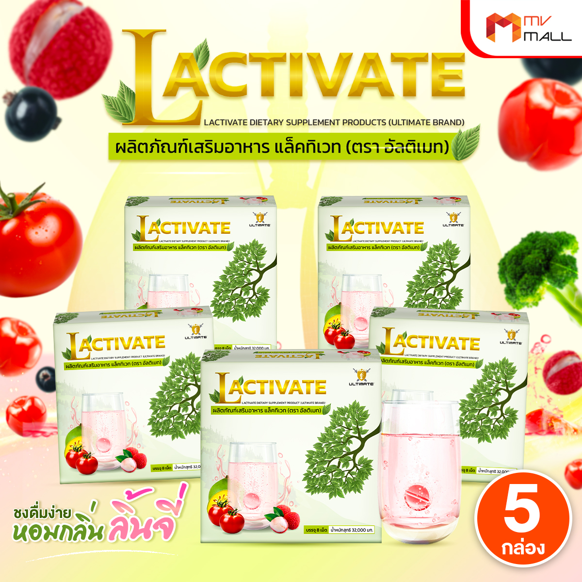 Ultimate Lactivate ผลิตภัณฑ์เสริมอาหาร แล็คทิเวท บำรุงปอดและตับ 5 กล่อง
