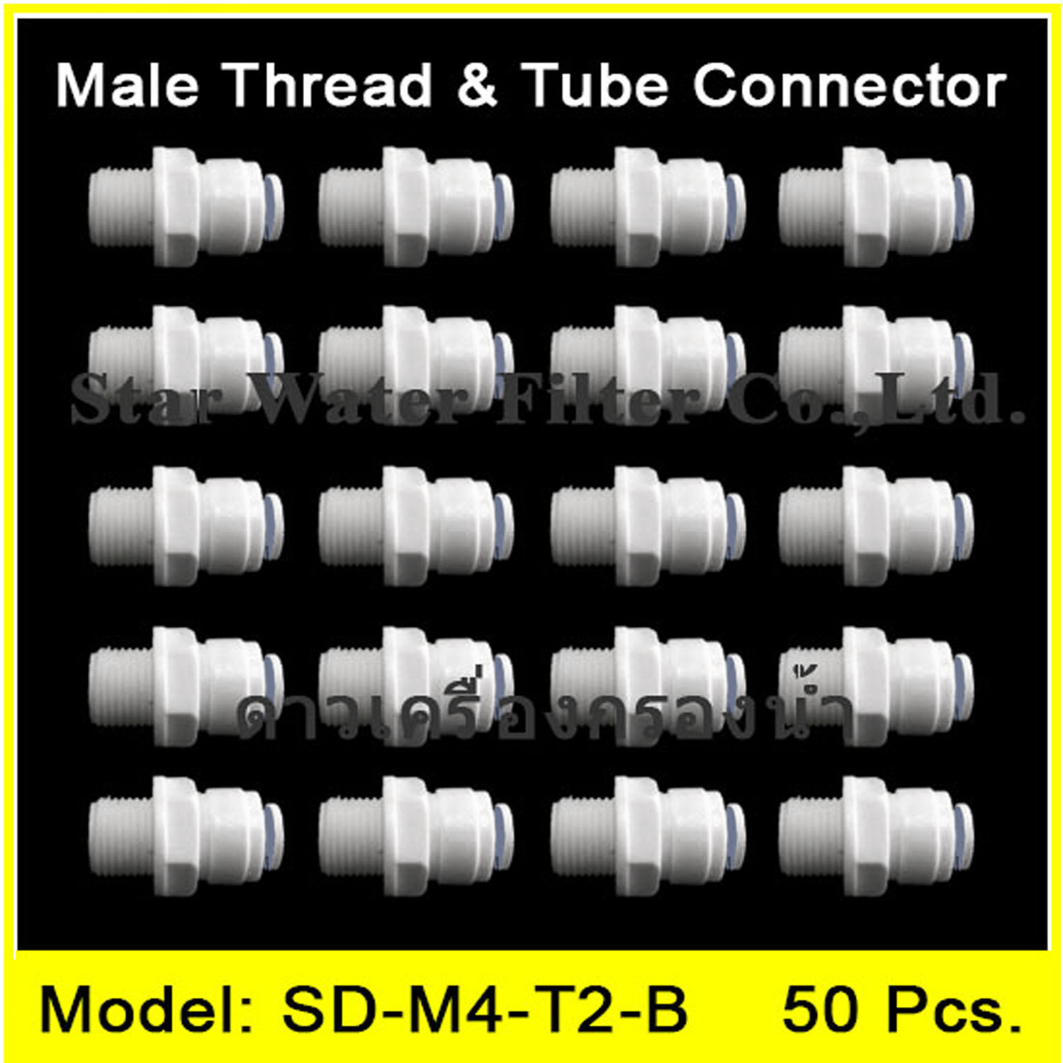 ข้อต่อตรง (1/2MIP x 3/8OD) Plastic สวมเร็ว รุ่นใหม่ ไม่ใช้ Blue Clip 50 pcs