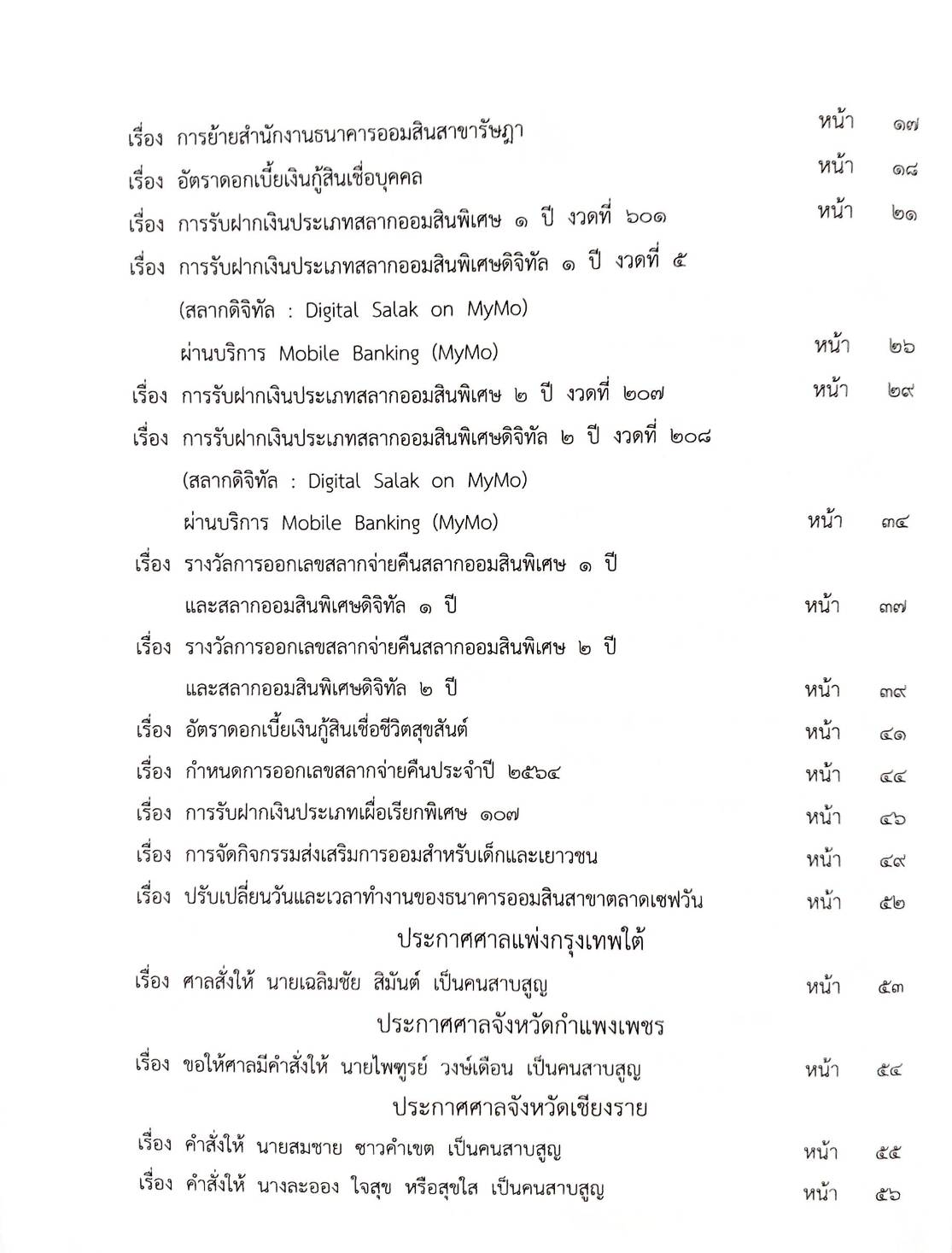 กฎหมายใหม่ 14/64 ประกาศกระทรวงการคลัง ฐานะการเงินฯ ประกาศกรมอุตสาหกรรมฯ บัตรสิ้นอายุ ฯลฯ