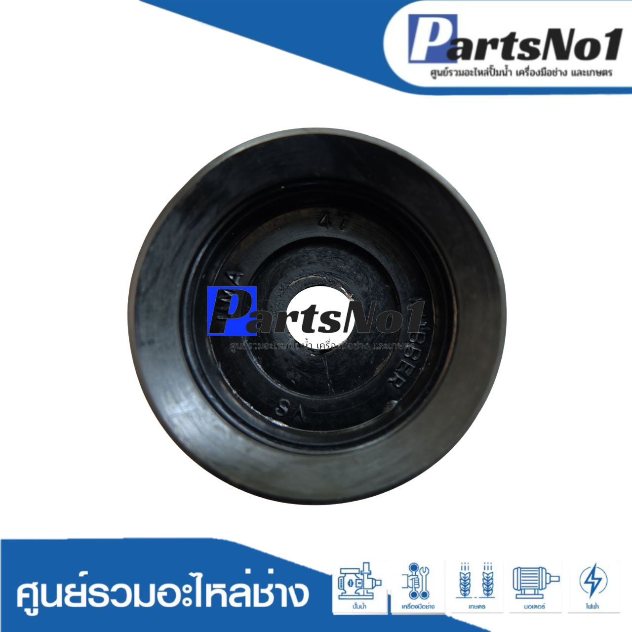 ลูกสูบปั๊มชัก No.47