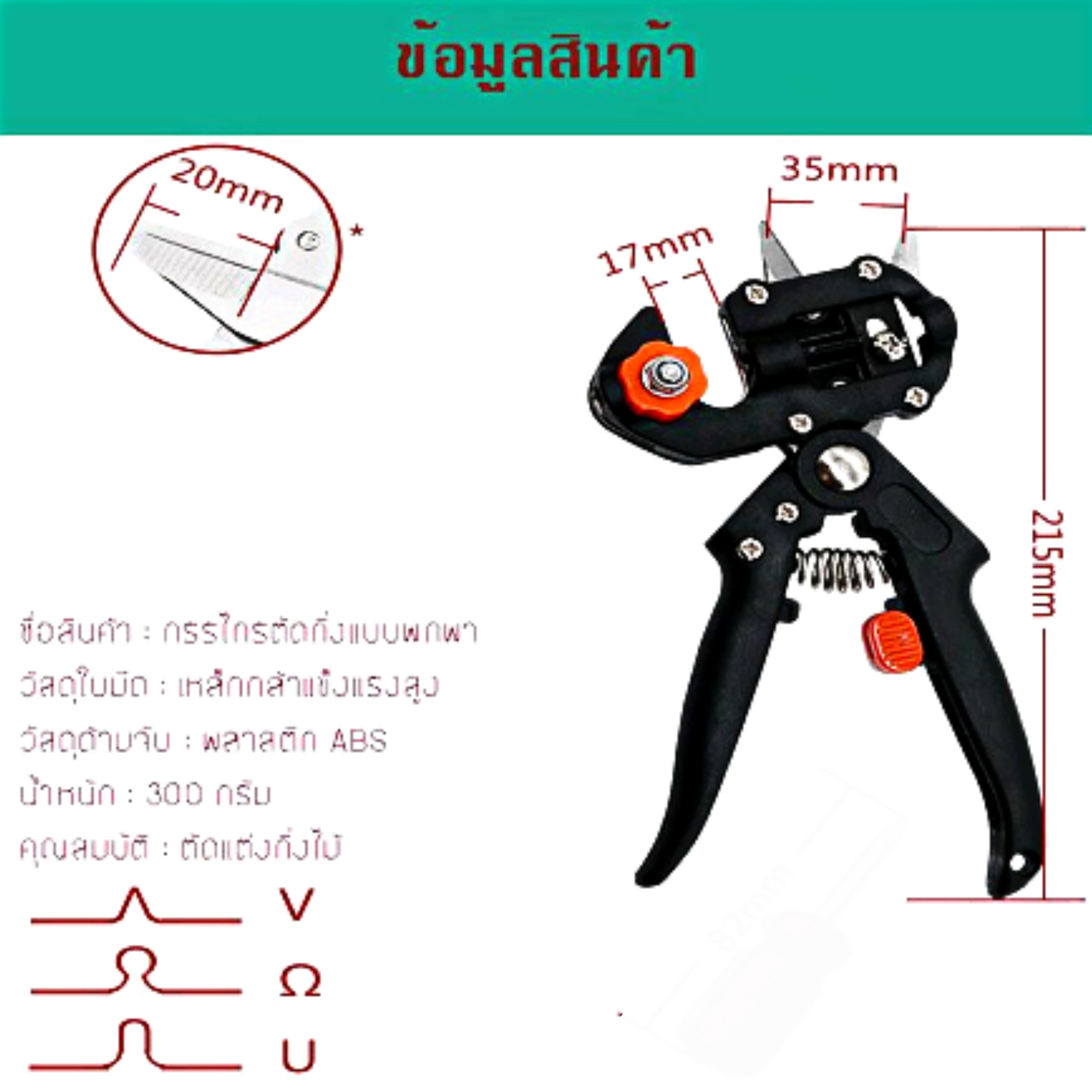 กรรไกรตัดแต่งกิ่งไม้ คีมตอนกิ่ง Grafting Cutting Tool