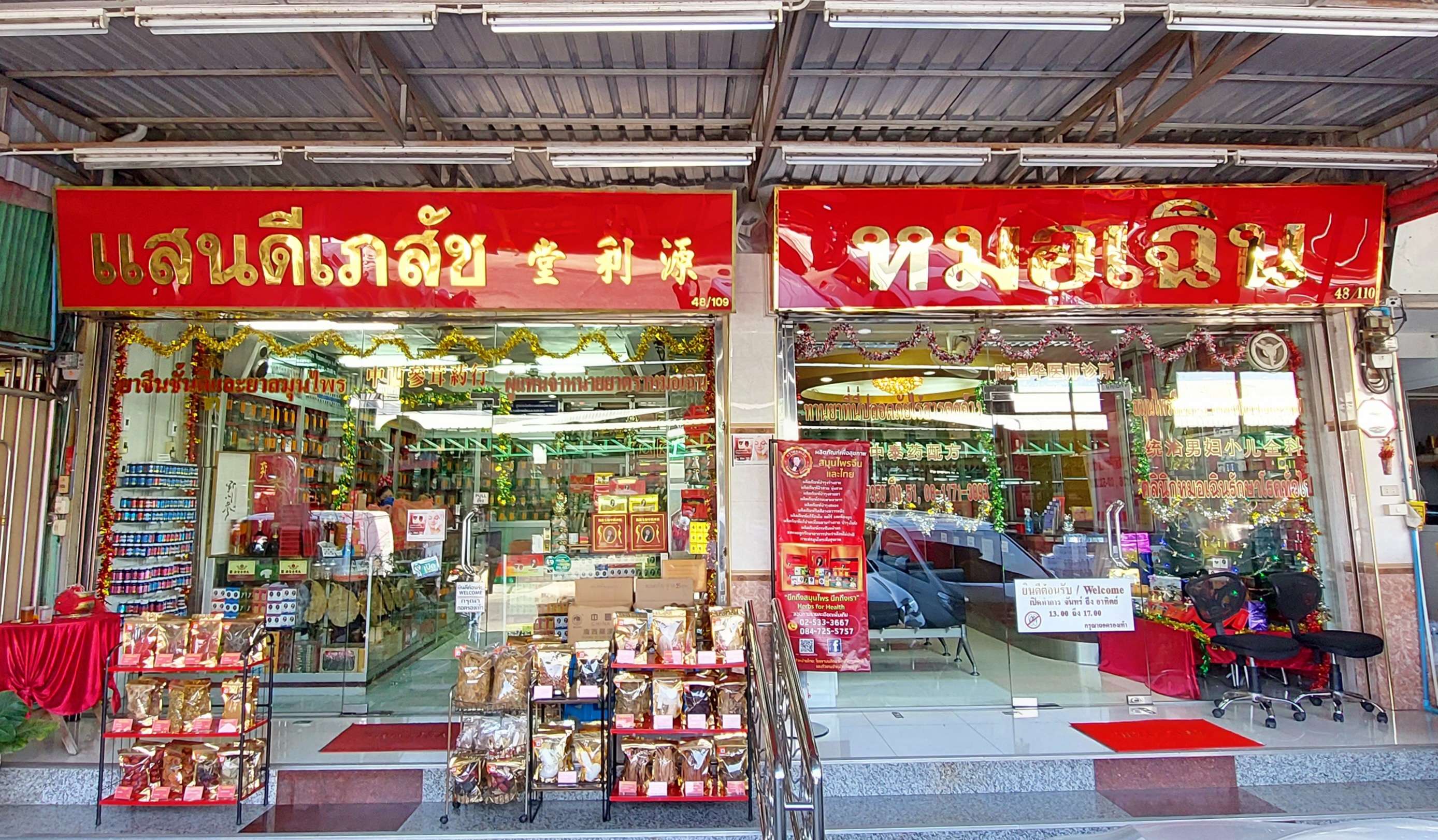 [แสนดีเภสัช] สมุนไพร โกฐพุงปลา อย่างดี