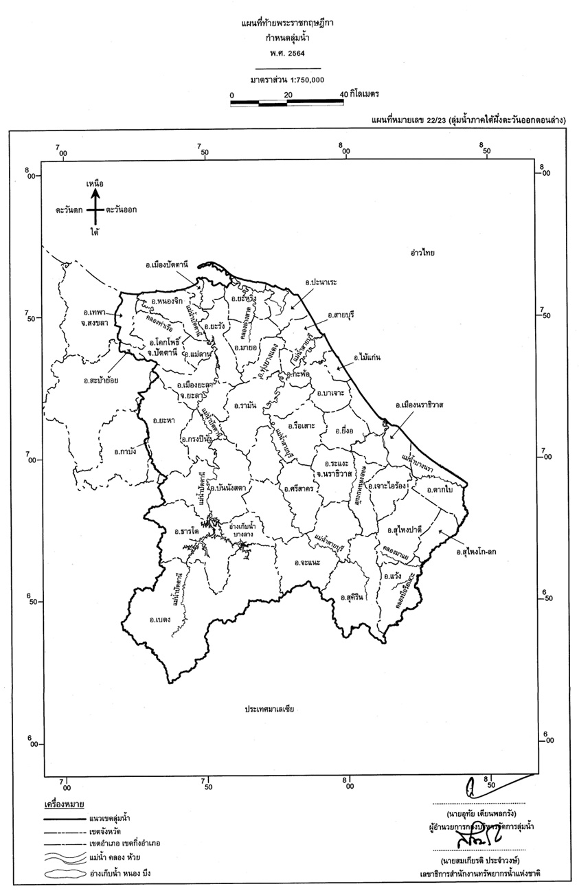 กำหนดลุ่มน้ำ ทั่วไทย ปี 2564 (ใหม่สุด) พร้อมแผนผังลุ่มน้ำ ขนาดมาตรฐาน 23 แผ่น