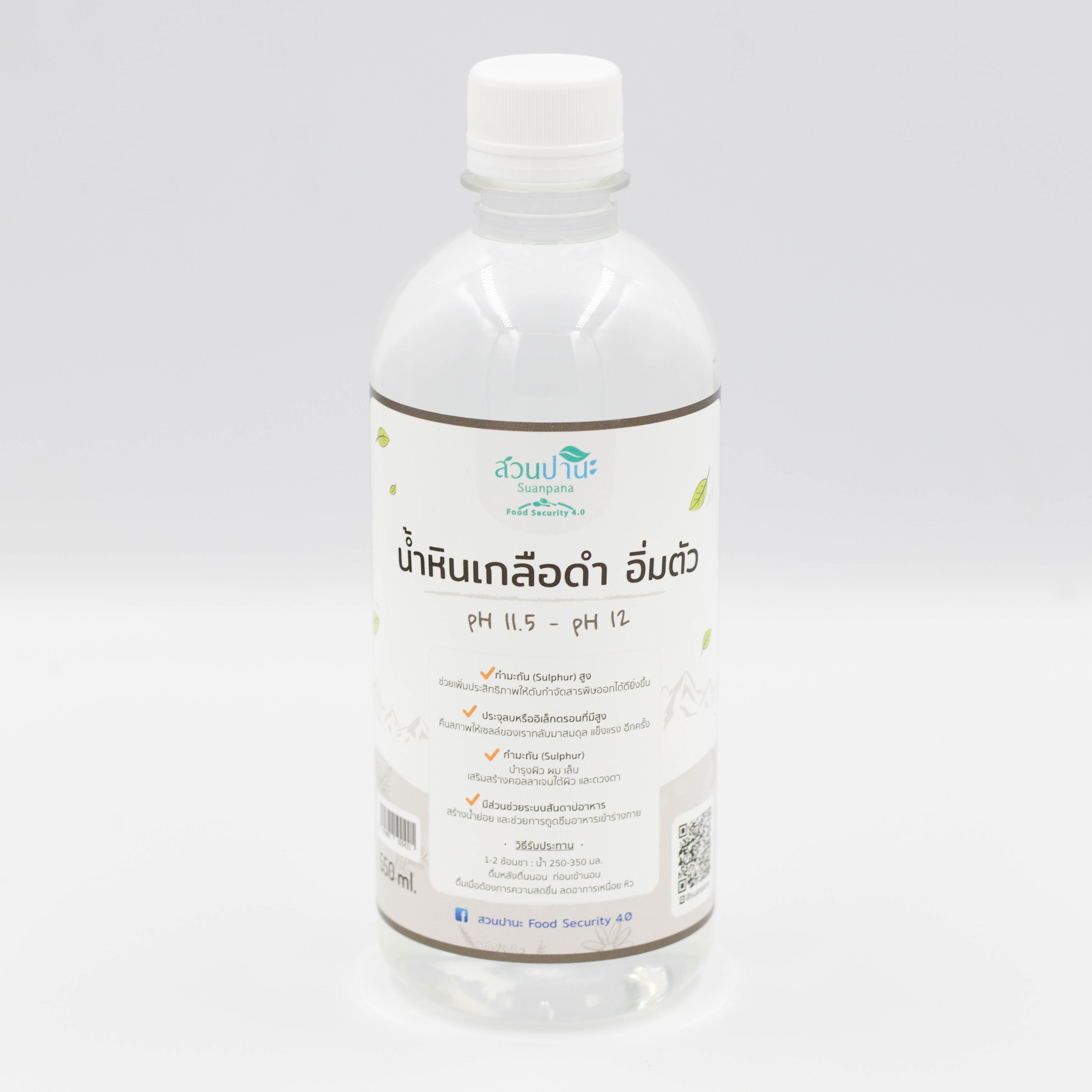 น้ำหินเกลือดำ อิ่มตัว ขวด 550 มล.