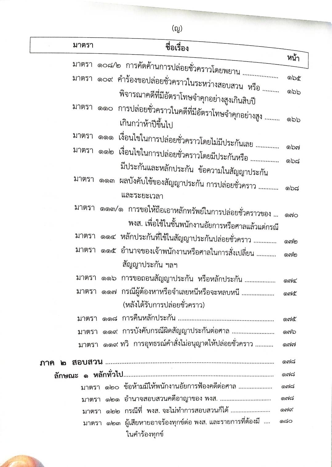 ย่อหลัก (คำอธิบาย) ป.วิ อาญา (5E 03)