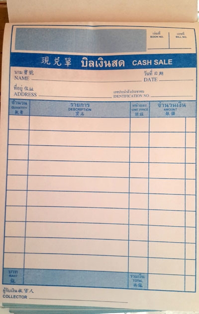 บิลเงินสด Cash Sale คาร์บอนในตัว 2 ชั้น