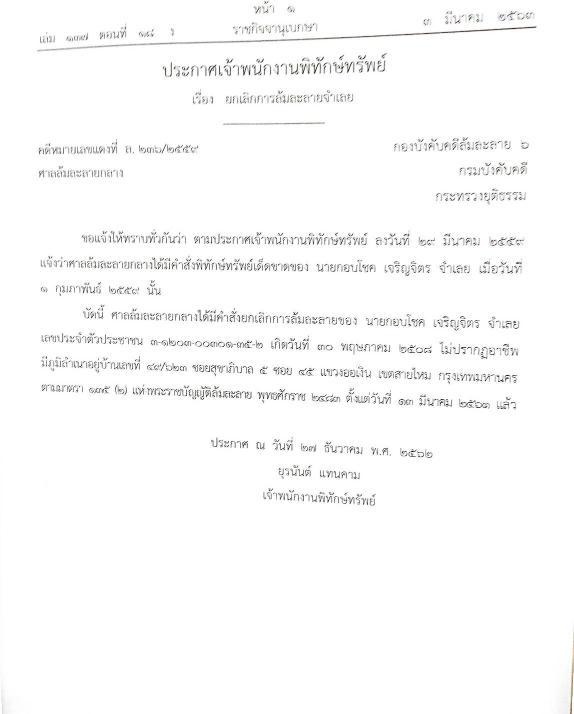 กฎหมายออกใหม่ ตอนที่ 18/63 52 ประกาศเจ้าพนักงานพิทักษ์ทรัพย์