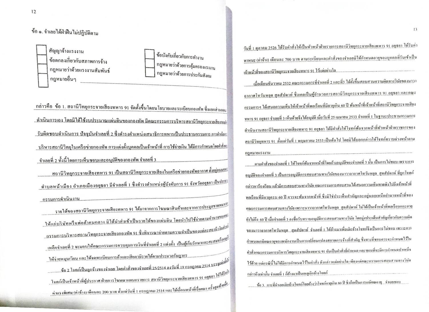 คู่มือการร่างฟ้องคดีแรงงาน เล่ม 3