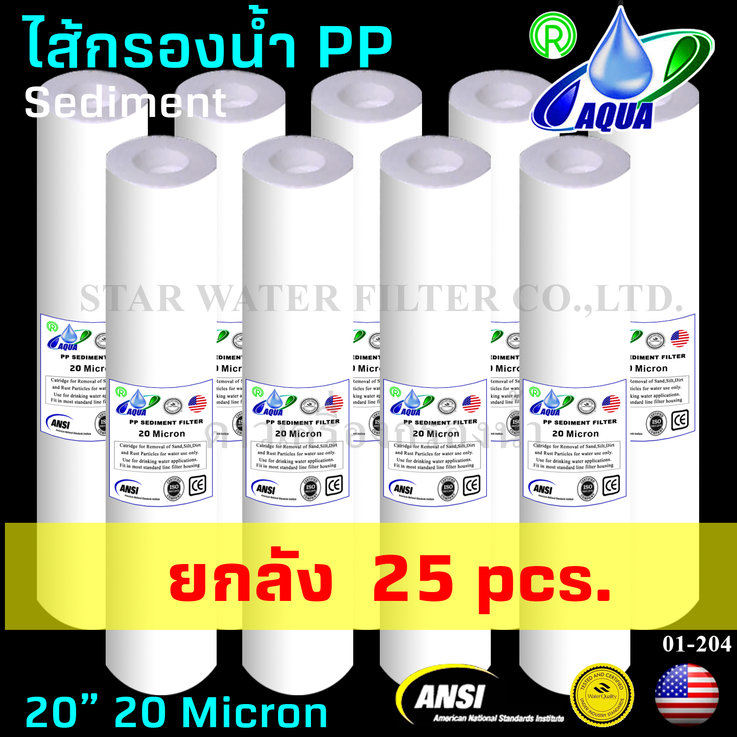 ไส้กรองน้ำ Sediment (PP) 20 นิ้ว x 2.5 นิ้ว 20 Micron Aqua ยกลัง 25 pcs.