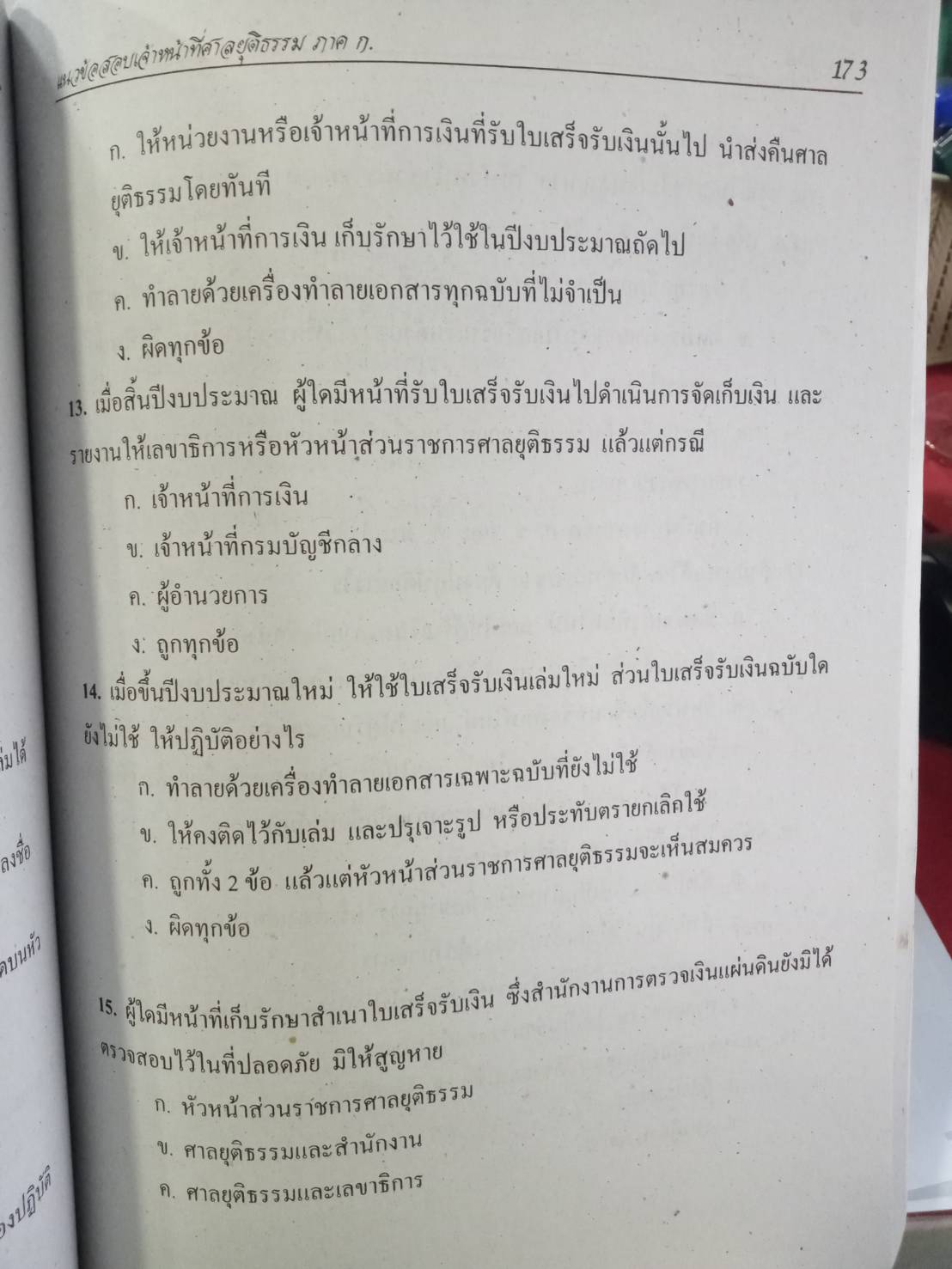 เจ้าพนักงานการเงิน การบัญชี 2 สอบภาค ก-ค