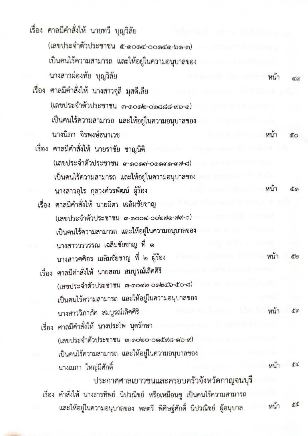 กฎหมายใหม่ 97/64 ประกาศกระทรวงการคลัง ฐานะการเงินฯ ประกาศการขนส่งทางบก ฉ.2161 - 2166 ประกาศศาลเยาวชนและครอบครัวจังหวัด ฯลฯ