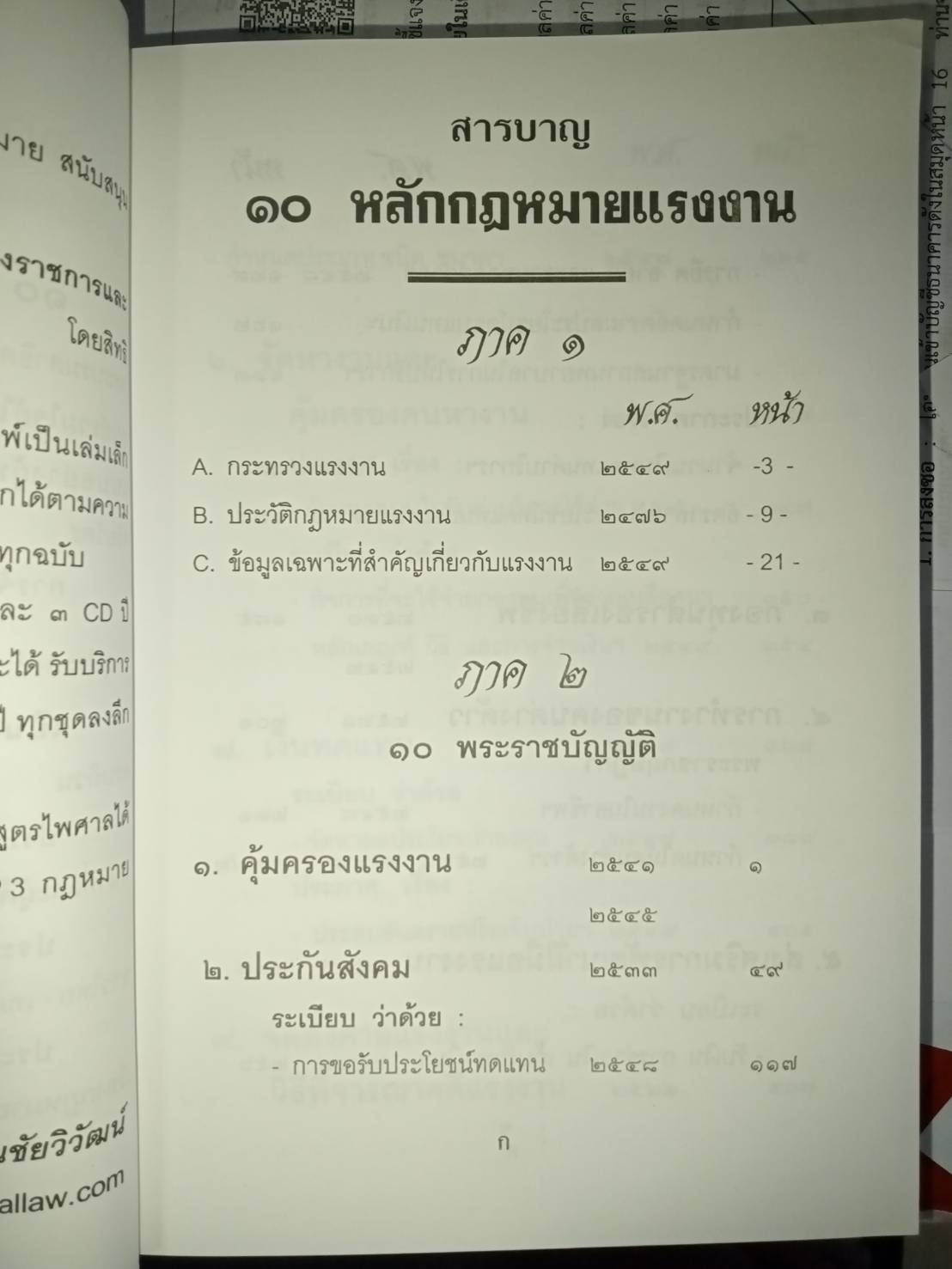 10 หลักกฎหมายแรงงาน