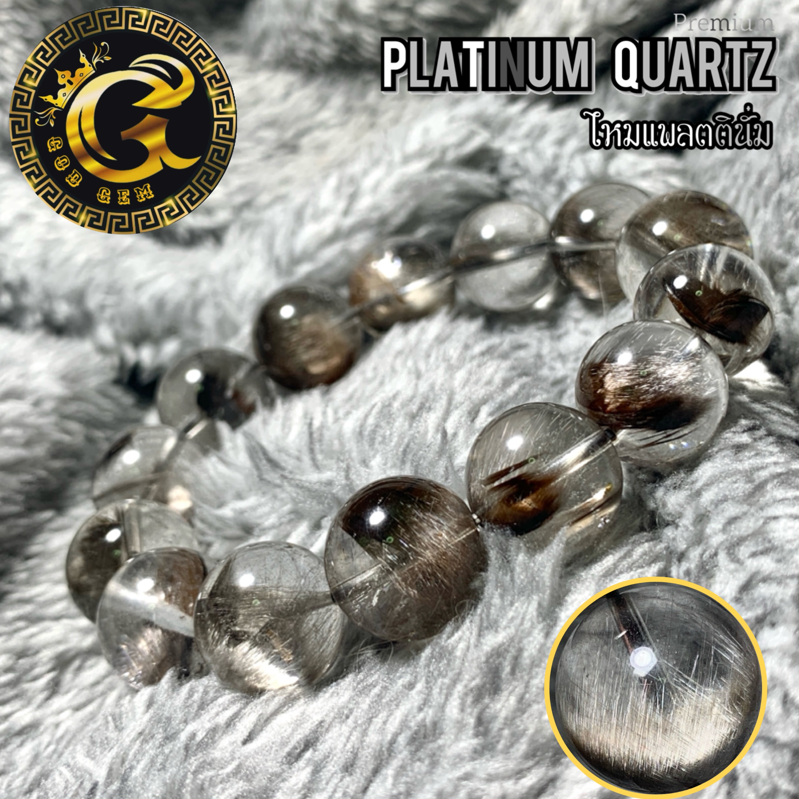 ข้อมือหิน ไหมแพลตตินัม