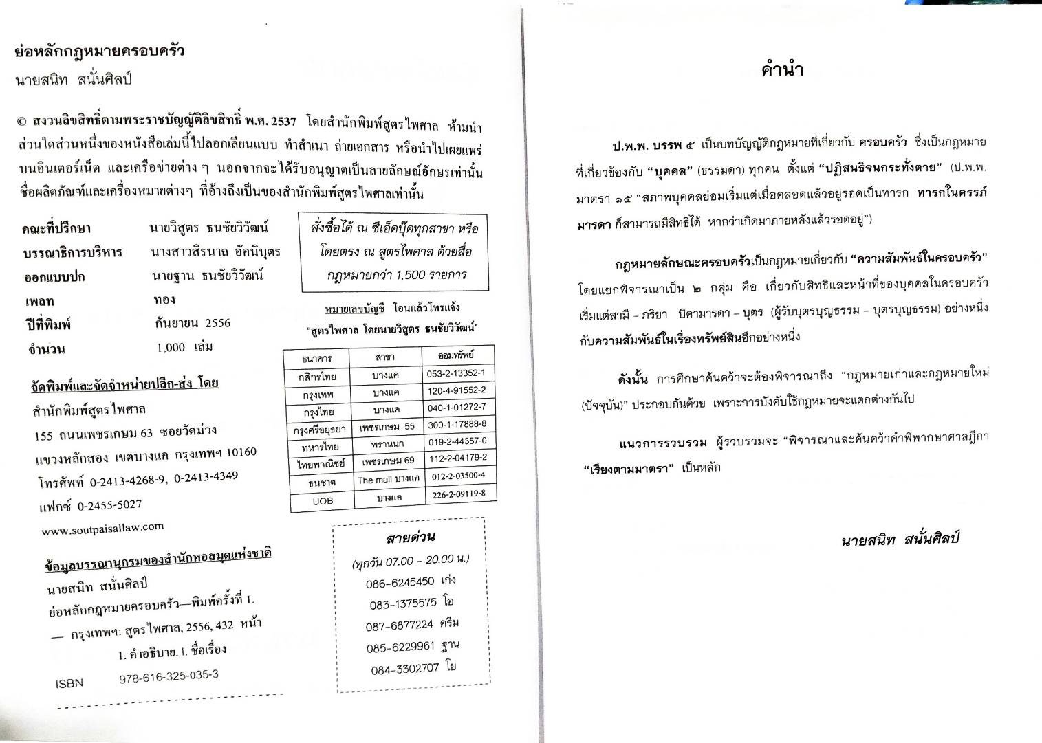 ย่อหลักกฎหมายครอบครัว ตาม ป.แพ่ง บรรพ 5 (5G 01)