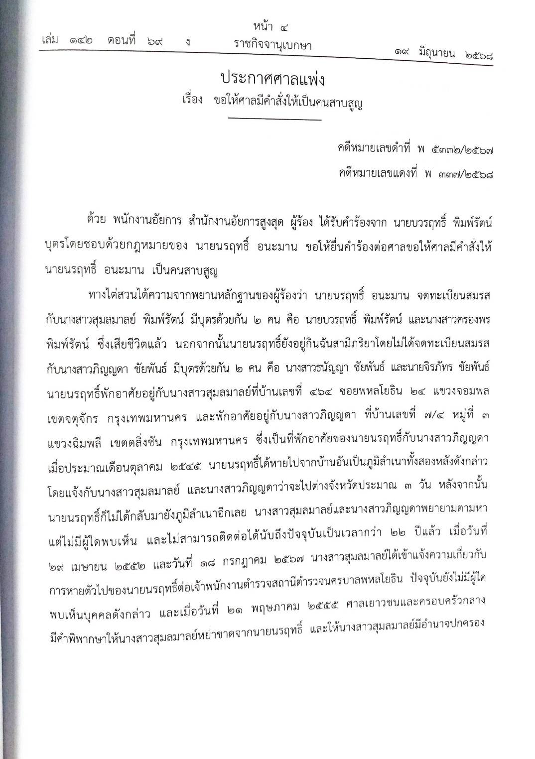 กฎหมายใหม่ ตอนที่ 142/69 รวมประกาศ ฯ