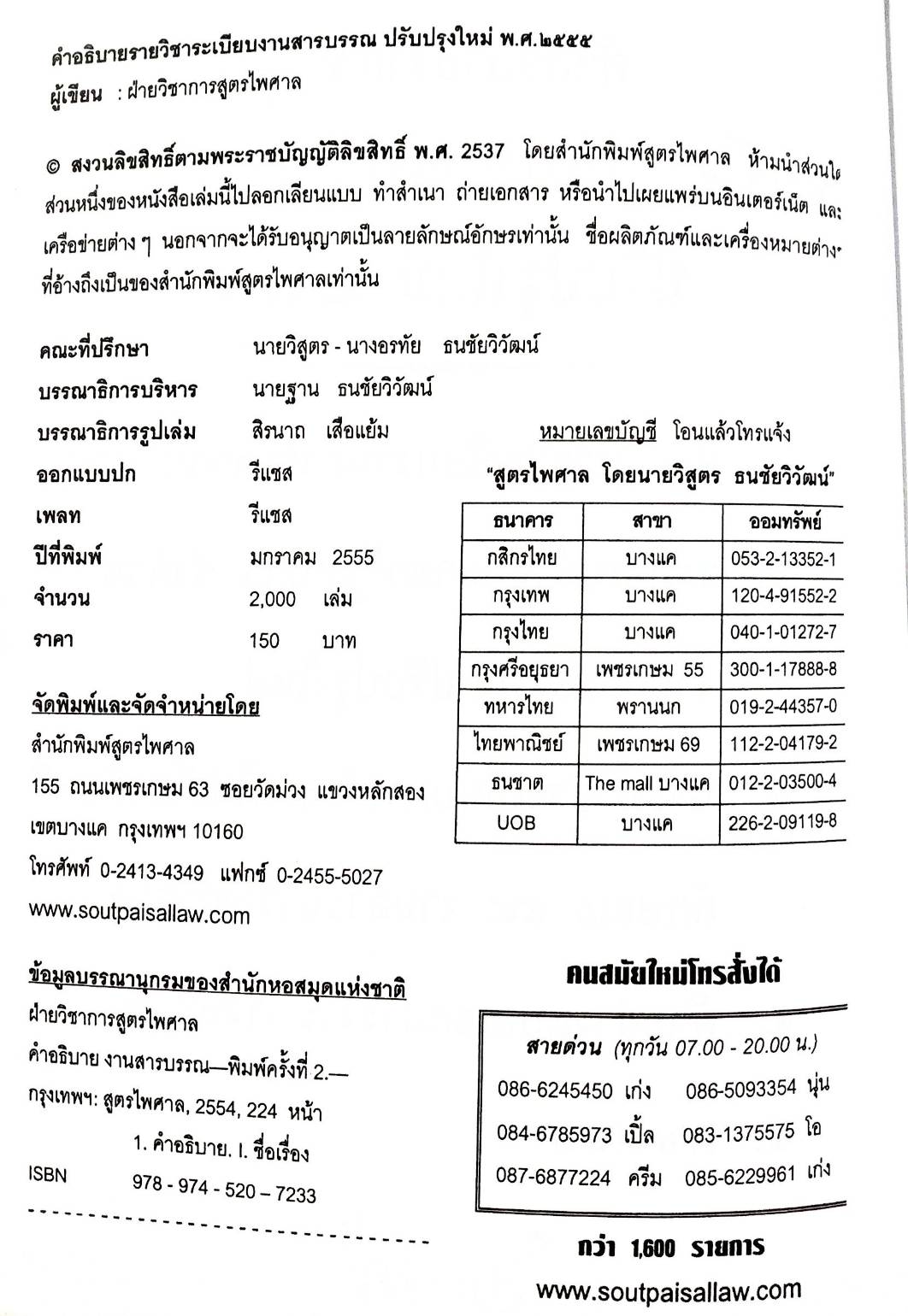 คำอธิบายรายวิชาระเบียบงานสารบรรณตำรวจ ปรับปรุงใหม่