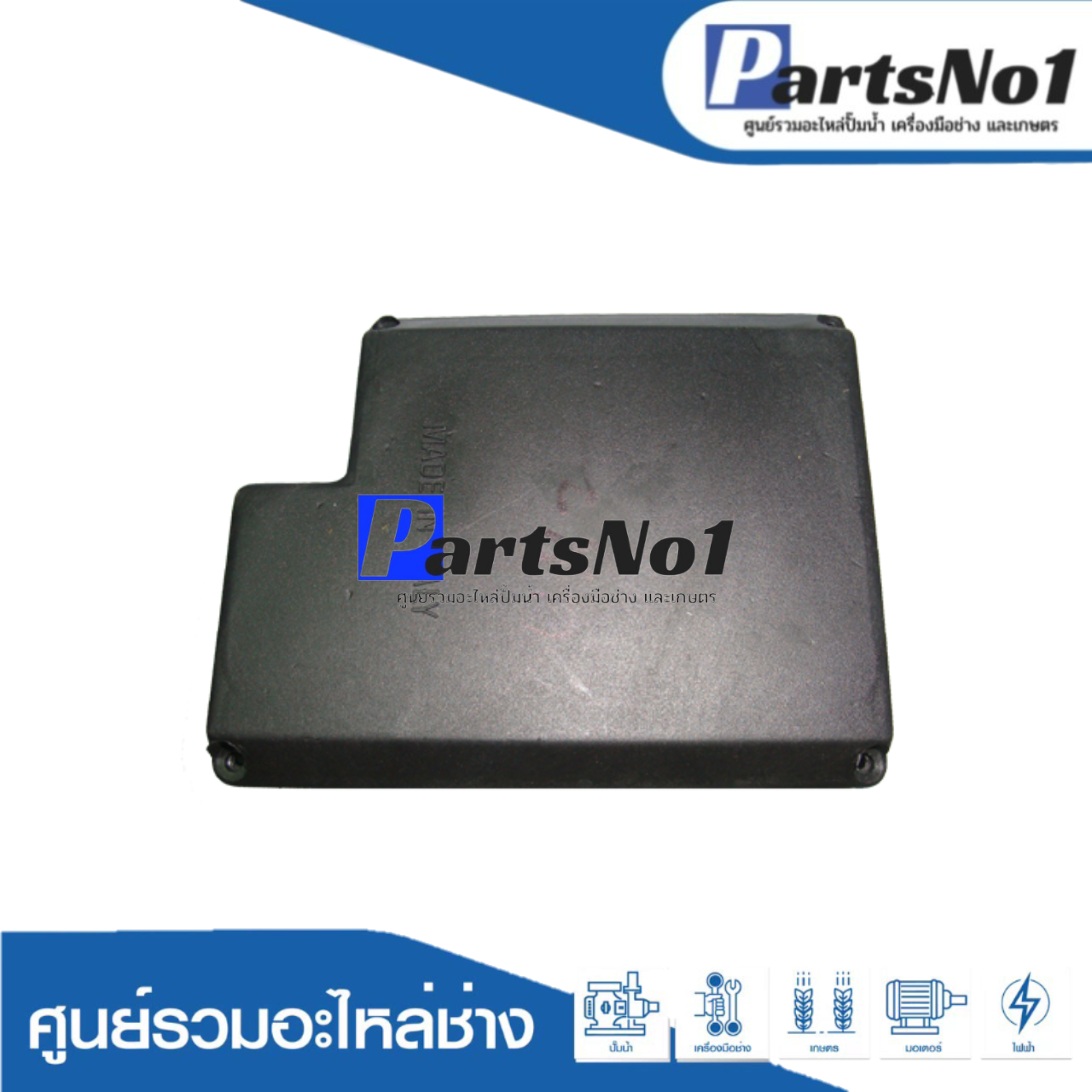 กล่องใส่คอนเดนเซอร์ # 482