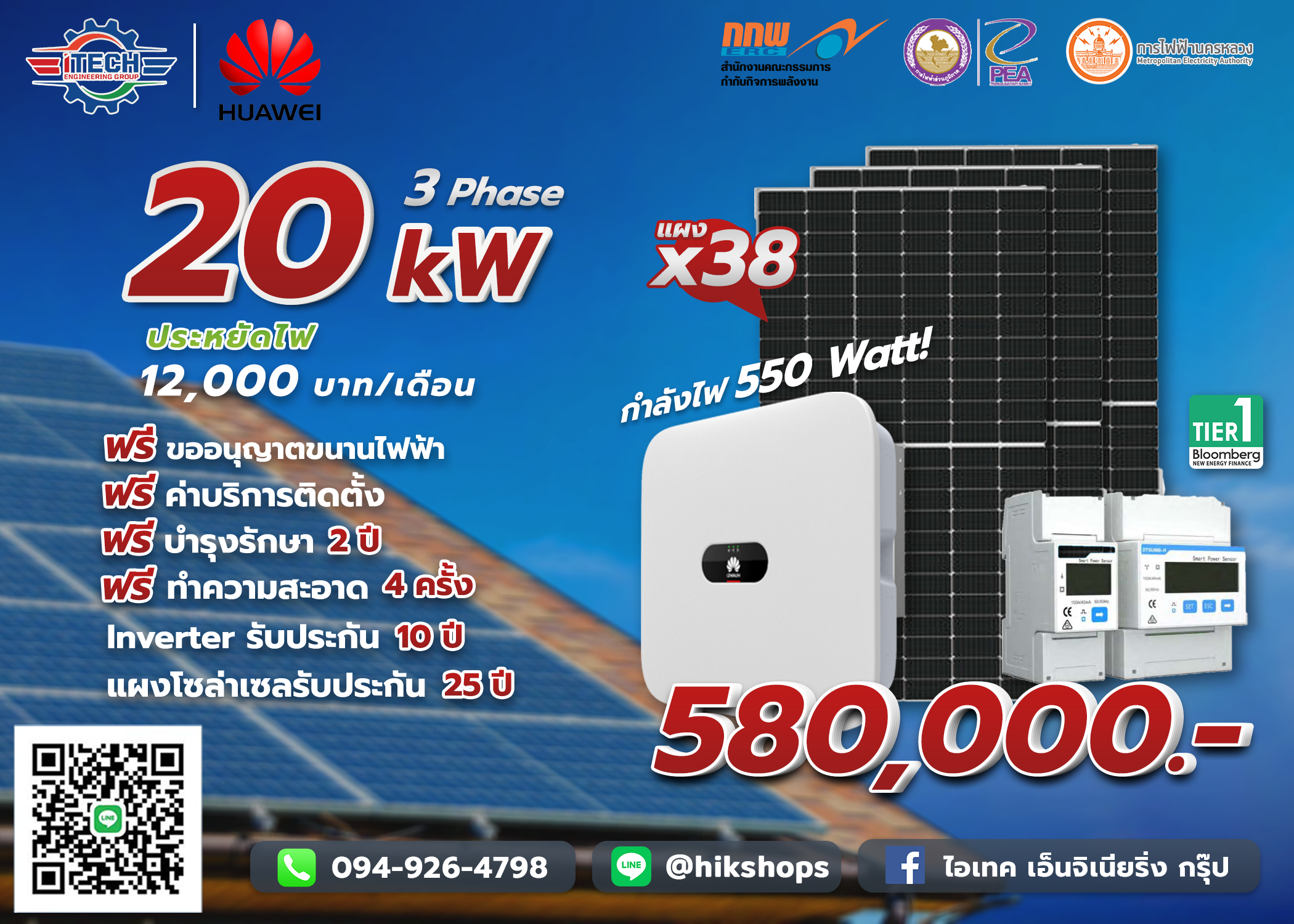 โซล่าเซล 20 Kw
