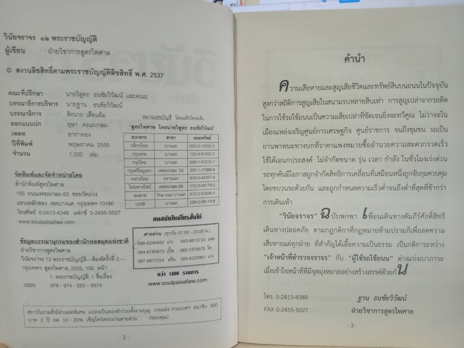 วินัยจราจร กับ 12 พ.ร.บ. สำหรับผู้ขับขี่รถทุกคน และเจ้าหน้าที่ (5G 02)