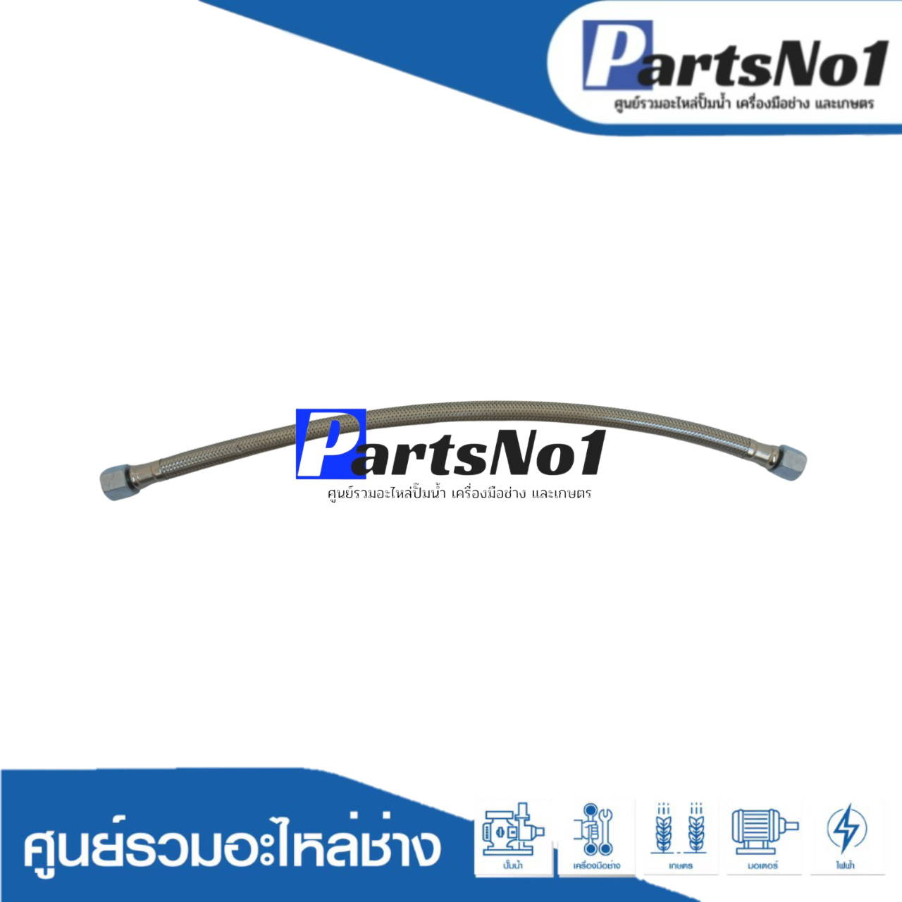 สาย FLEXIBL EHOSE M14*1.5-400 MM.