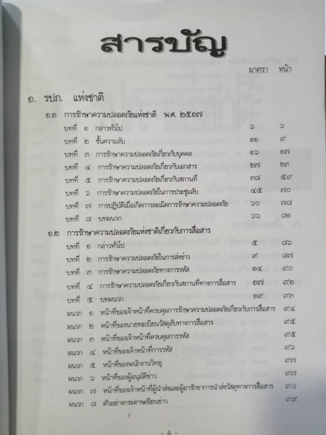 หลักปฏิบัติราชการเหล่าทัพเรือ เล่ม 2