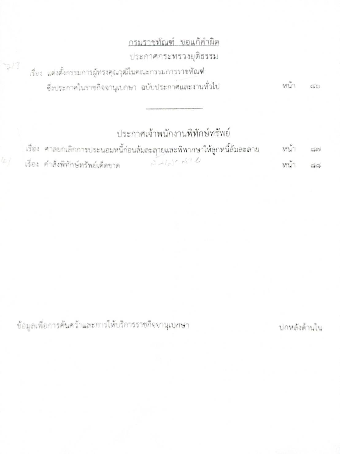 กฎหมายใหม่ปี 2567 ตอนที่ 335/67 ประกาศ คำสั่ง ข้อบังคับ
