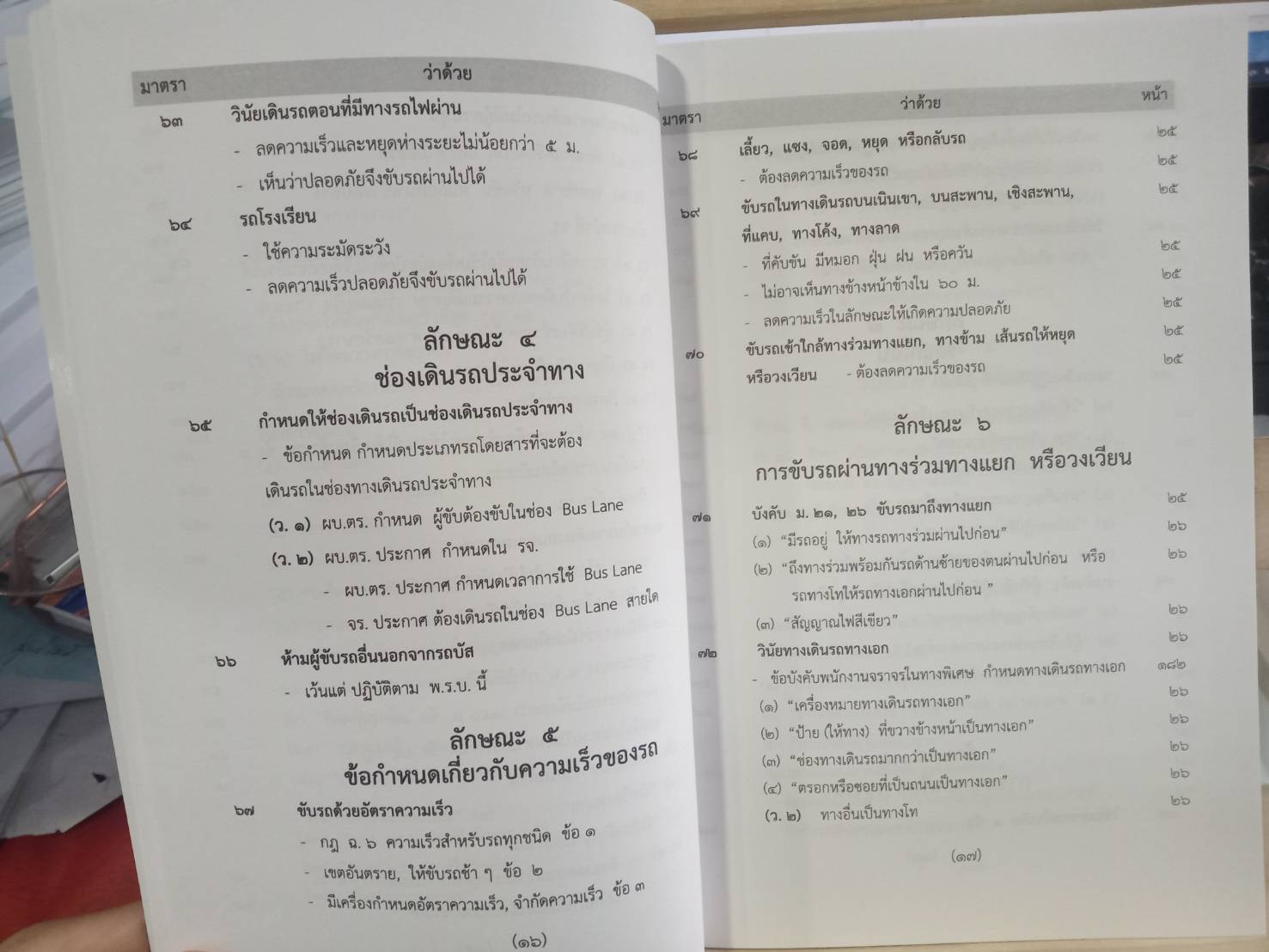 พระราชบัญญัติจราจรทางบก ฉบับสมบูรณ์ เล่มกลาง 2562