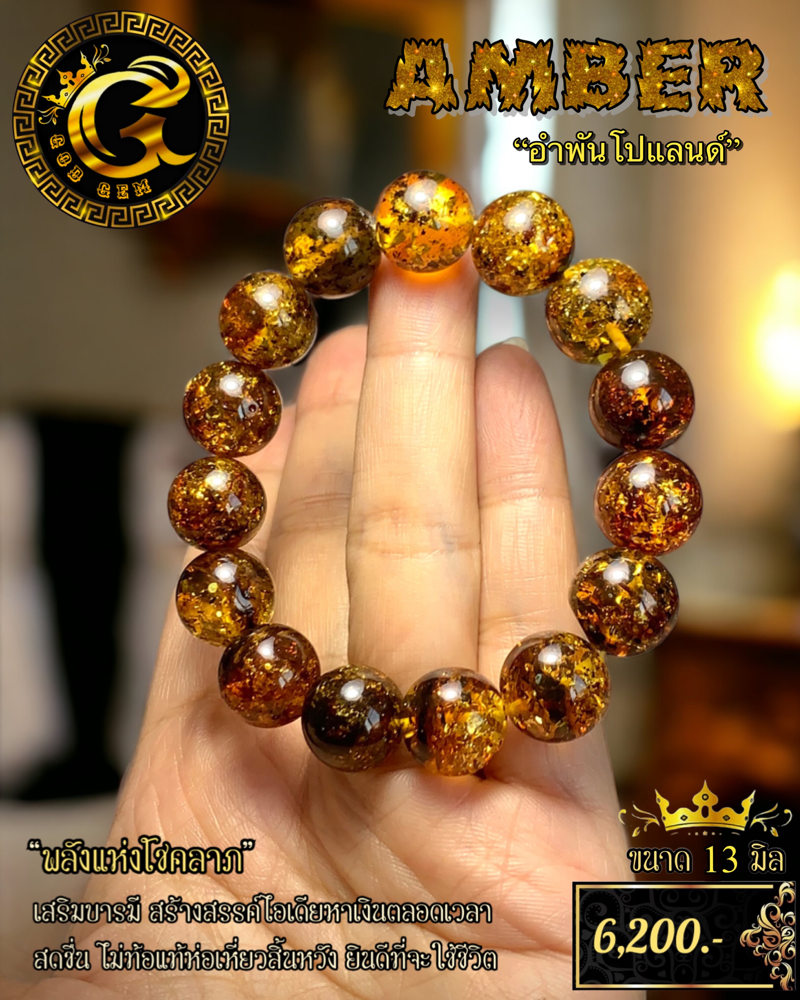 ข้อมือหิน อำพันโปแลนด์