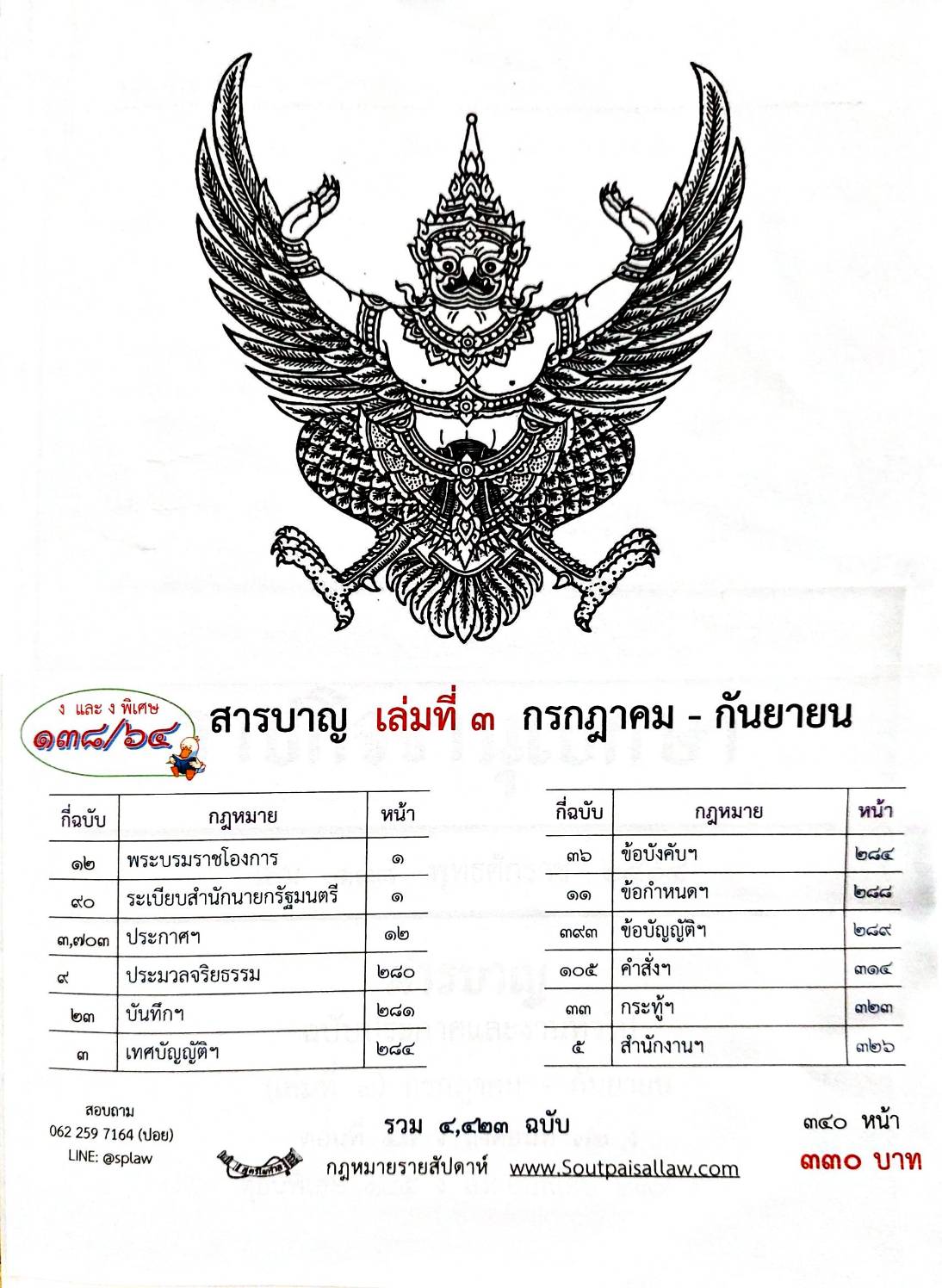 สารบัญ 138/64 เล่มที่ 3 กรกฎาคม - กันยายน