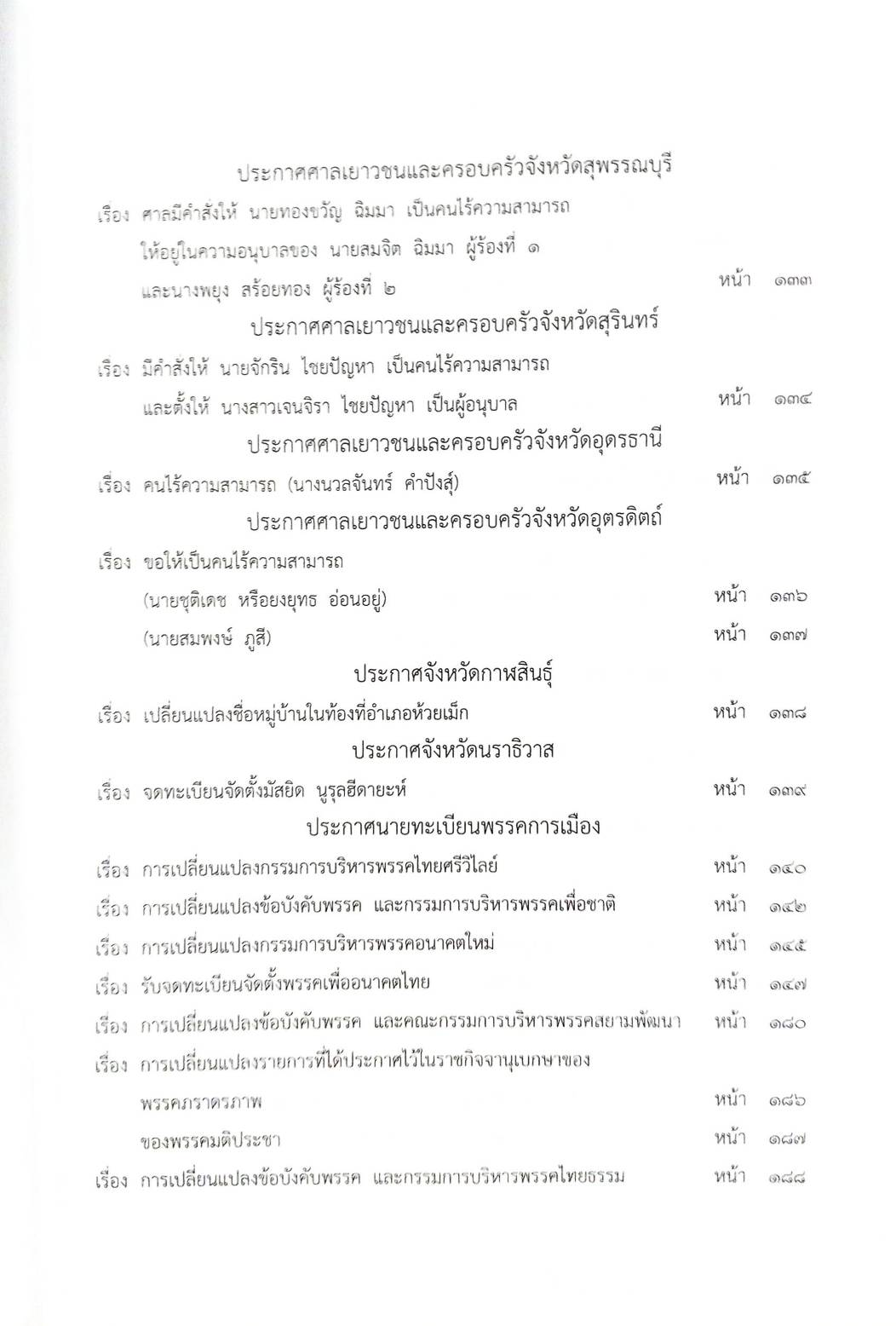 กฎหมายออกใหม่ ตอนที่ 5/63 ประกาศกรมสรรพสามิต ประกาศกรมอุตสาหกรรมฯ ประกาศศาลเยาวชนและครอบครัวจังหวัด...