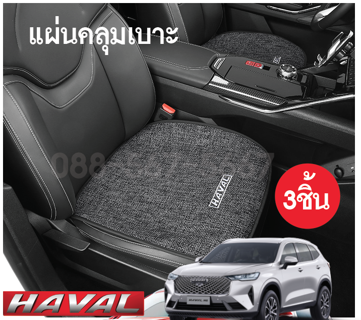 ชุดผ้าคลุมเก้าอี้ Haval h6 ผ้าลินิน กันเปื้อน