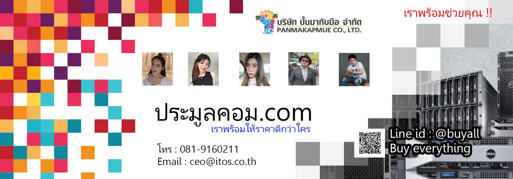 ประมูลคอมพิวเตอร์ ประมูลpc ประมูลโน้ตบุ๊ค ทุกที่ทั่วประเทศไทย บริการถึงที่ ให้ราคาสูงที่สุด