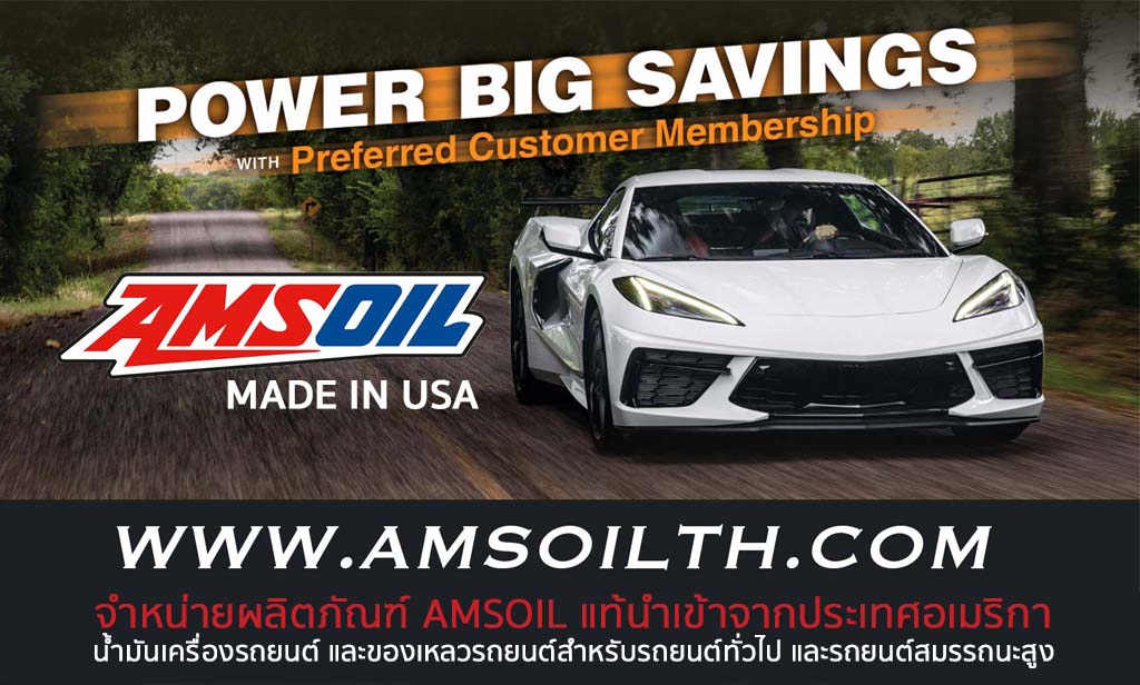 น้ำมันเครื่อง AMSOIL นำเข้าจากประเทศอเมริกา น้ำมันเครื่องรถยนต์ น้ำมันเครื่องเรือ น้ำมันเครื่องมอเตอร์ไซด์ น้ำมันเกียร์อัตโนมัติ น้ำมันเฟืองท้าย ของแท้ นำเข้าจากประเทศอเมริกา พร้อมส่ง 0865691915 