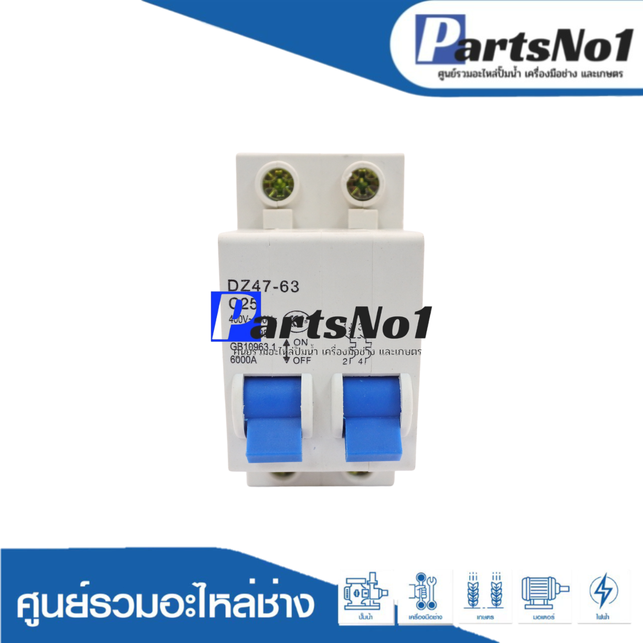อะไหล่เบรกเกอร์ C25 220V.