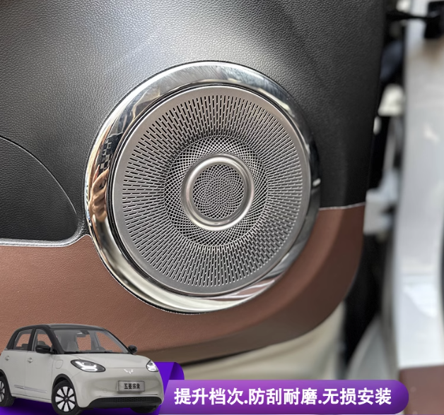 ครอบลำโพง Wuling Binguo EV