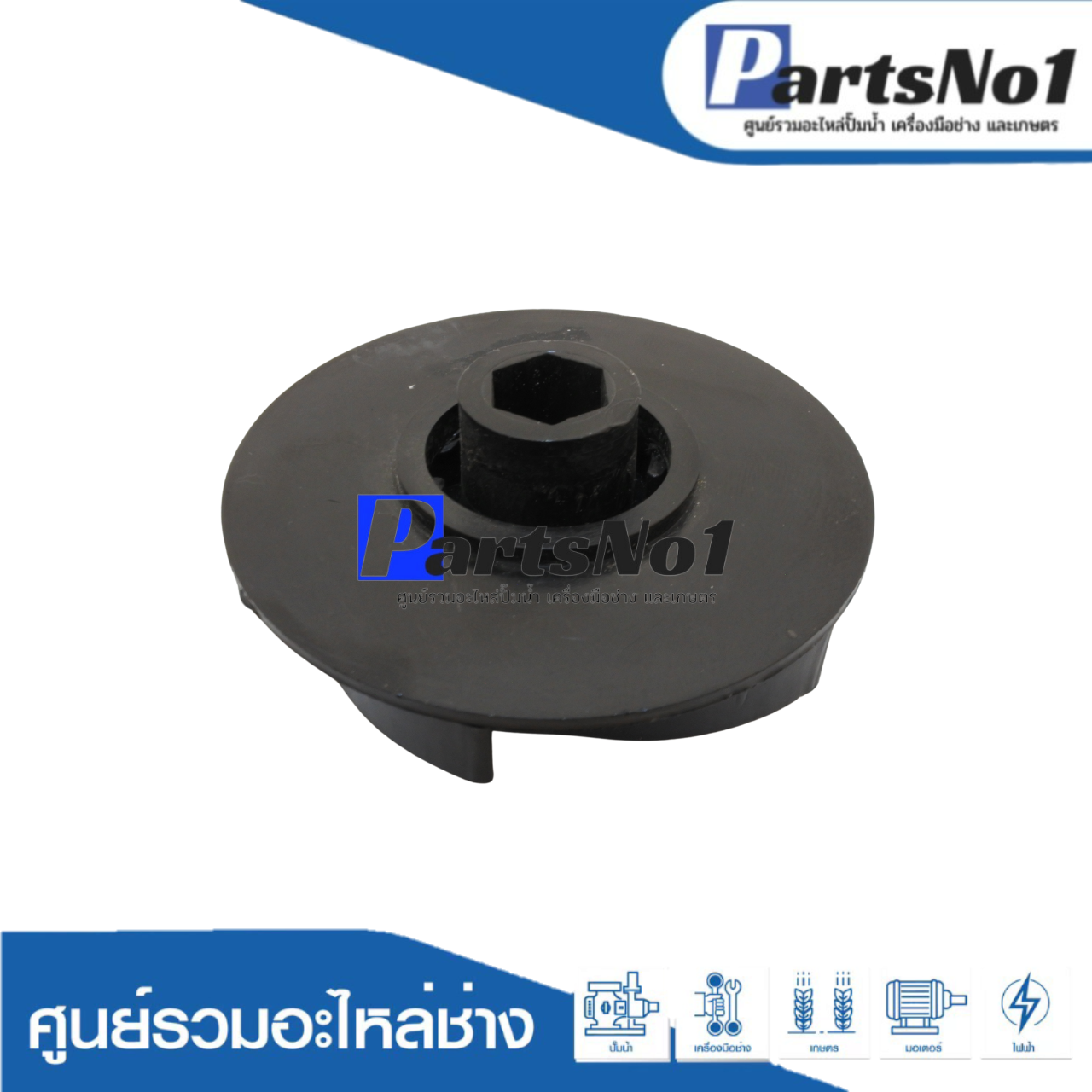 ใบพัด SA-044