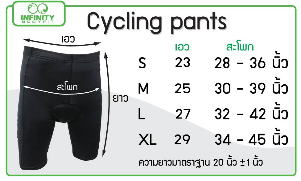 กางเกงจักรยาน ขาสั้น