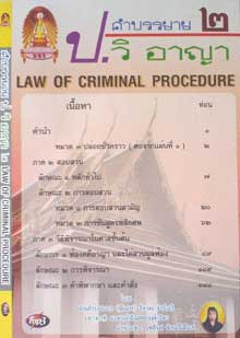 MP3 คำบรรยาย ป.วิ อาญา 2