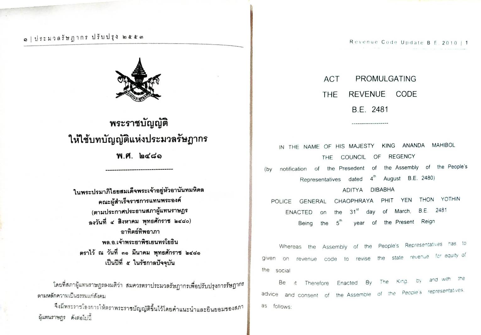 ประมวลรัษฎากร (ไทย-อังกฤษ) ปกแข็ง (กระดาษตามสภาพ) (5B 01)